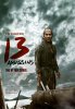 13_assassins_poster_low.jpg